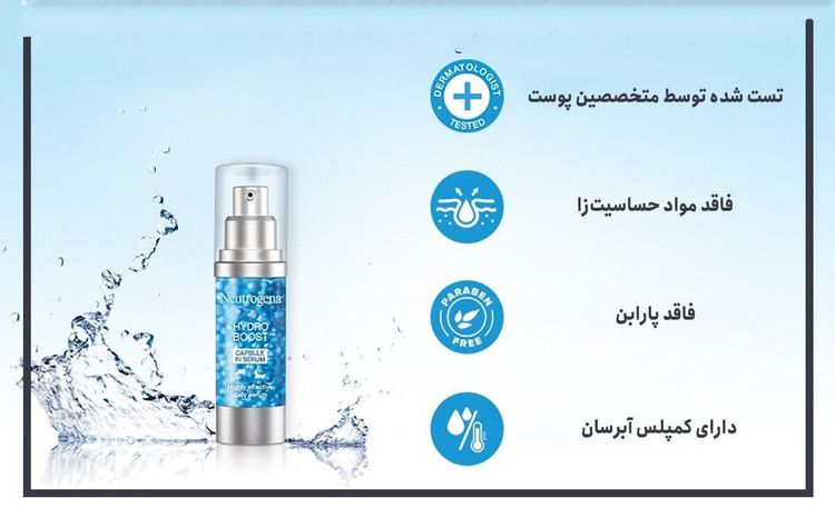 سرم آبرسان مدل کپسولی (بدون ترک و عرب نویس)برند نوتروژینا