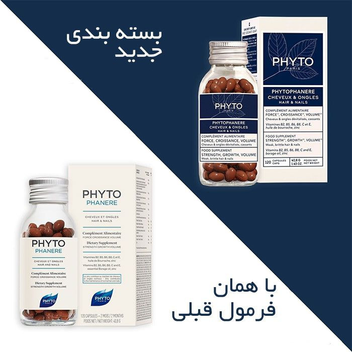 مکمل فیتو رشد و تقویت مو و ناخن طرح جدید اصلی و تضمینی