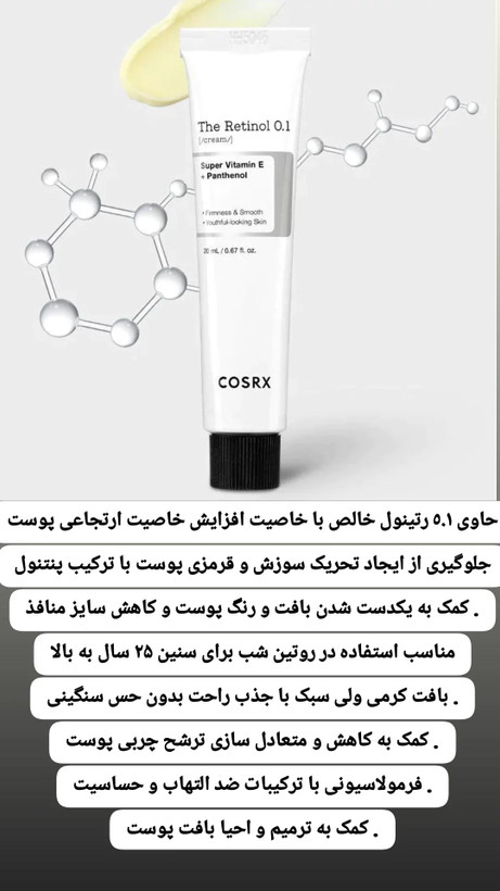 کرم جوانساز و ضد چروک رتینول 0.1 کوزارکس